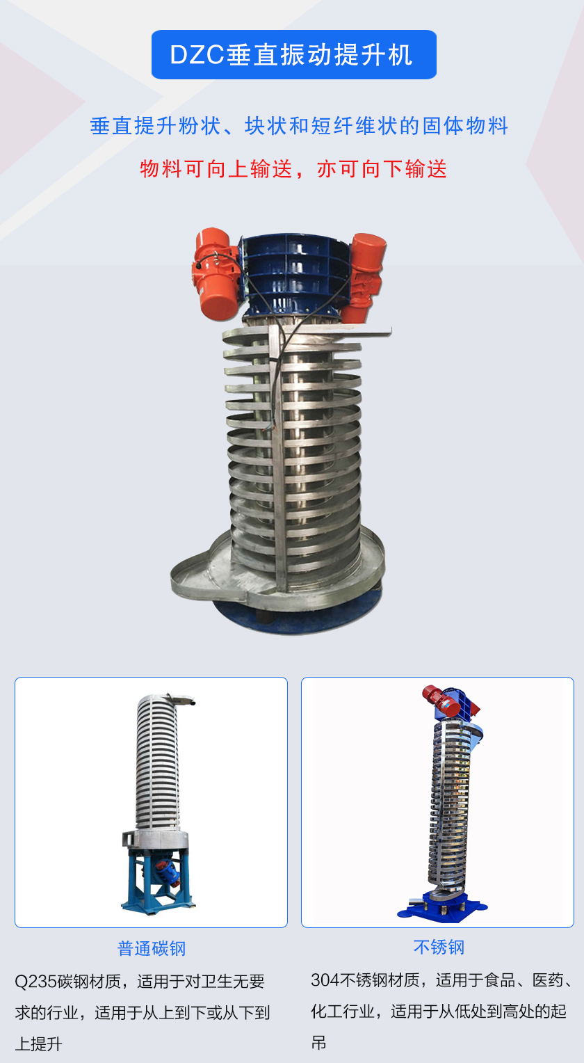 垂直提升粉狀、塊狀和短纖維狀的固體物料物料可向上輸送,亦可向下輸送