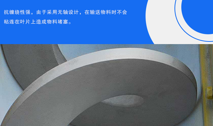 無軸雙螺旋輸送機(jī)特點